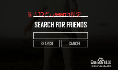 吃鸡怎么加好友