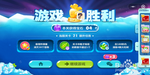 微信保卫萝卜迅玩版21关攻略