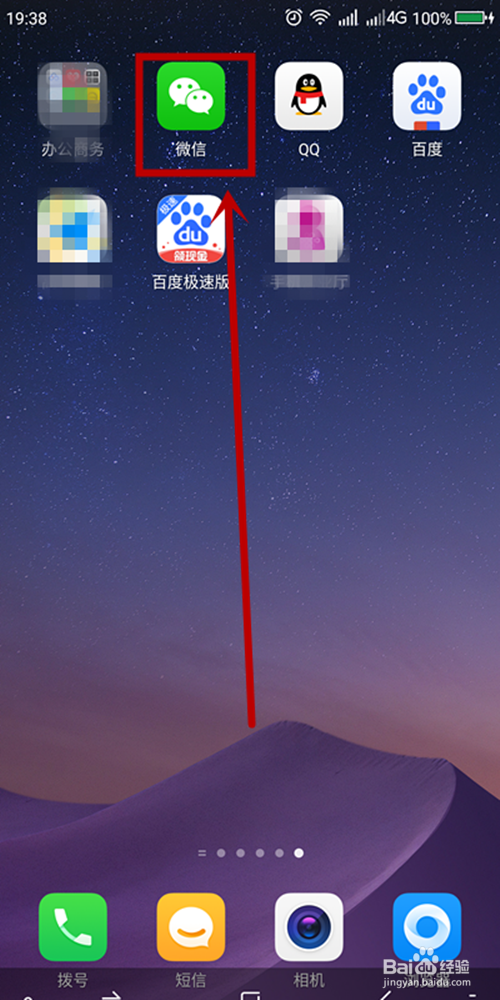 如何用微信交电费