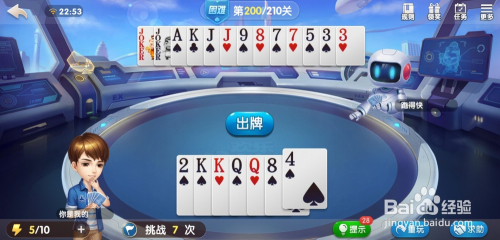 腾讯欢乐斗地主残局困难第200关过关攻略