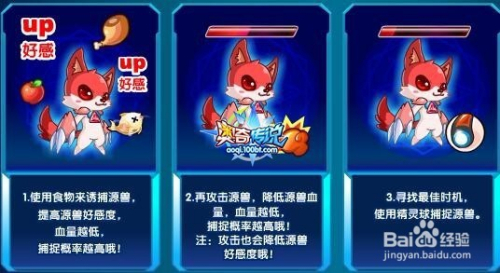 奥奇传说怎么快速捕捉源兽 提高捕捉成功率