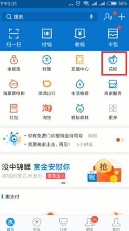 2018花呗双11临时额度如何提高