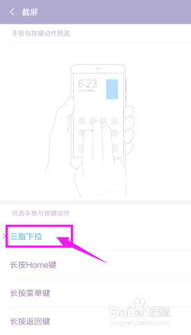 小米手机三指下拉截屏怎么设置
