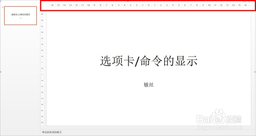 PPT的功能区/菜单栏/选项卡不见了如何恢复显示