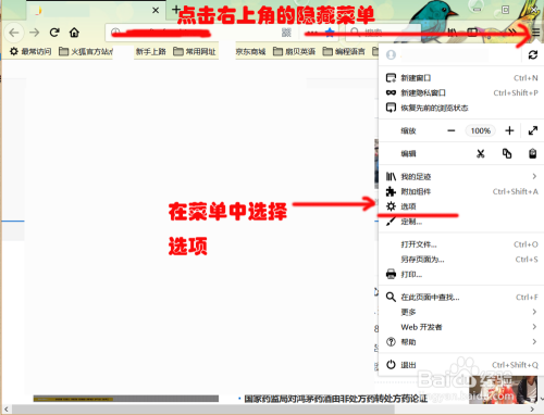 Firefox火狐浏览器怎么设置主页、下载位置