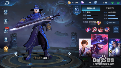 王者荣耀李白使用技巧