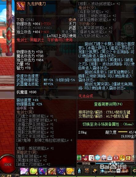 dnf史诗SS武器九龙护魂刀如何获得