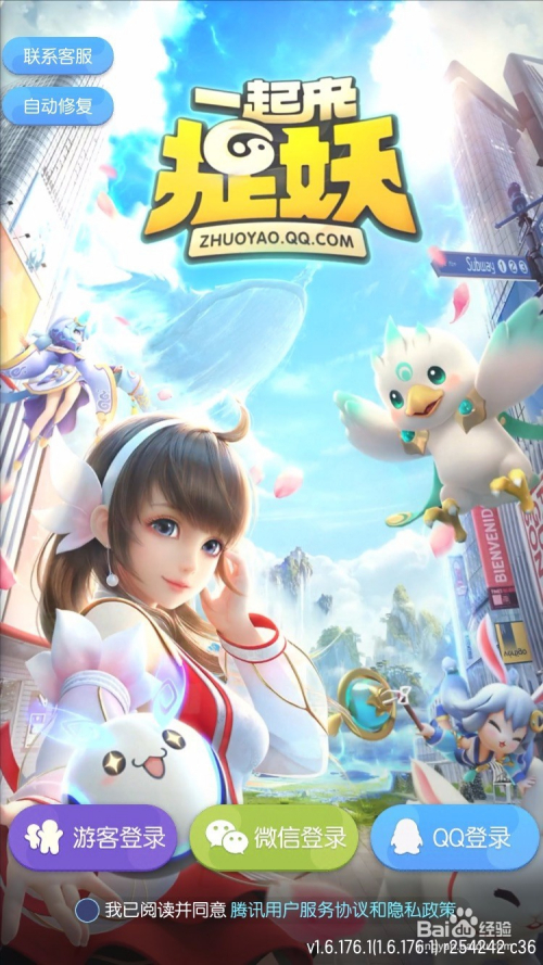 一起来捉妖怎么用QQ注册