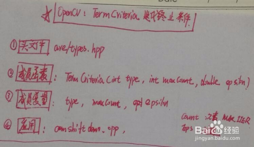 OpenCV:TermCriteria迭代终止条件