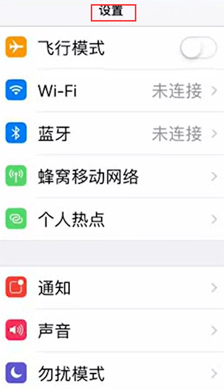 苹果返回键怎么设置